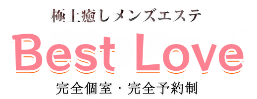 谷塚リラクゼーション【Best Love】トップページ